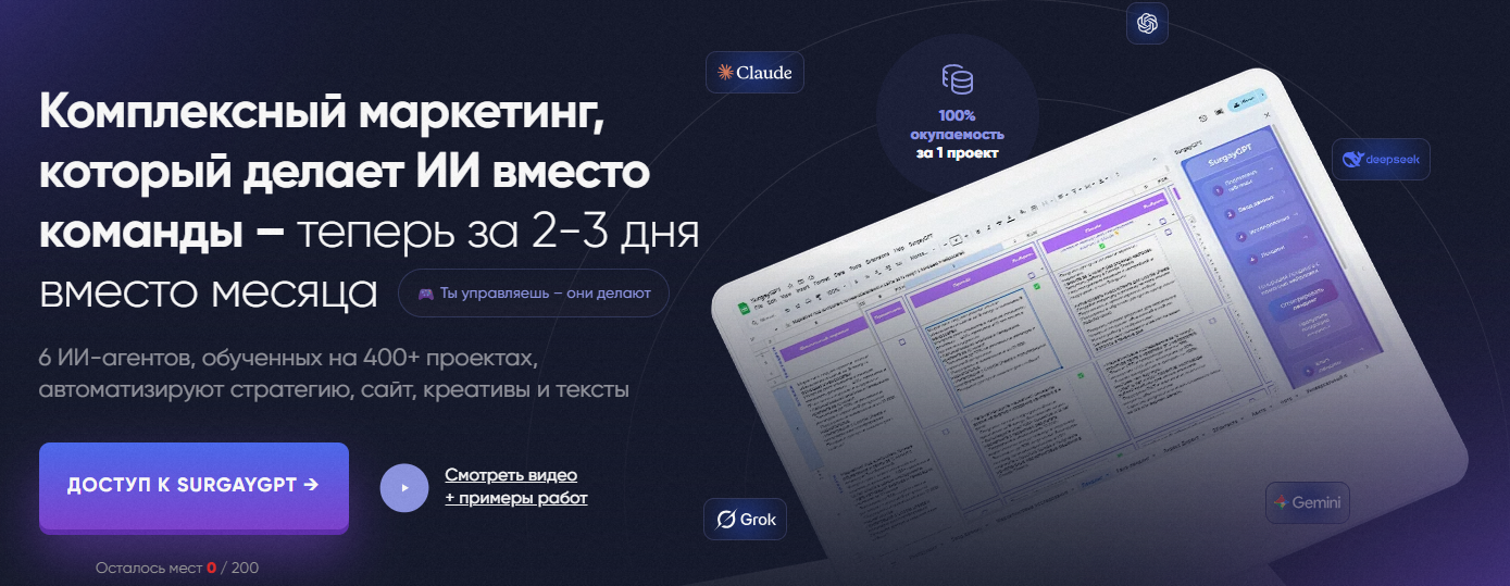 [Владимир Сургай] SurgayGPT - Комплексный маркетин_0.png